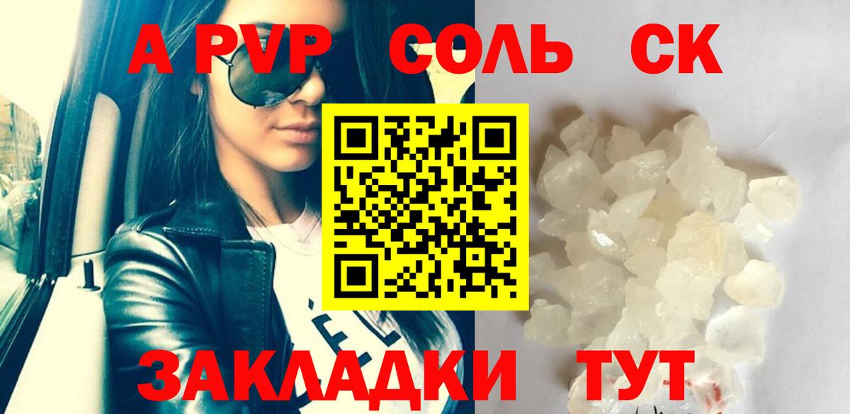 APVP СК  Вход с VPN  A-PVP мука  Alpha PVP СК  Амурск 