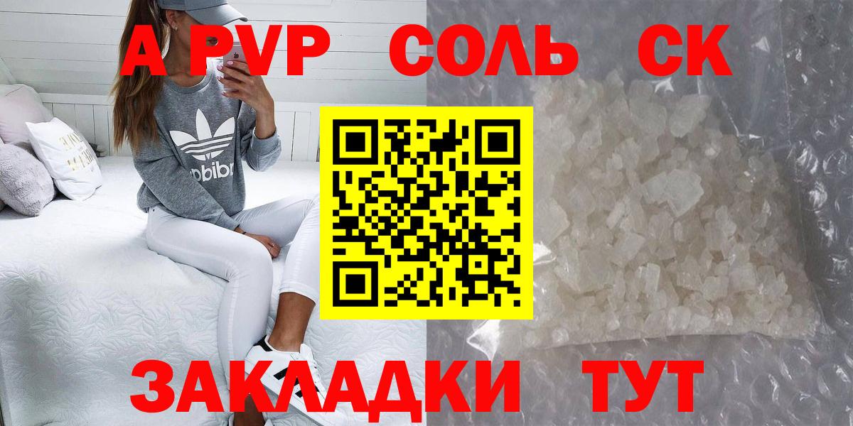 Alpha PVP кристаллы  А ПВП мука  Alpha PVP VHQ  Амурск  Вход с VPN 