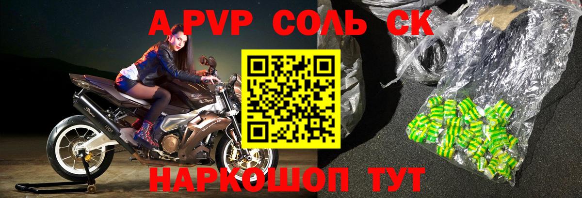 APVP Crystall  Alfa_PVP кристаллы  A-PVP  Амурск  APVP Crystall 