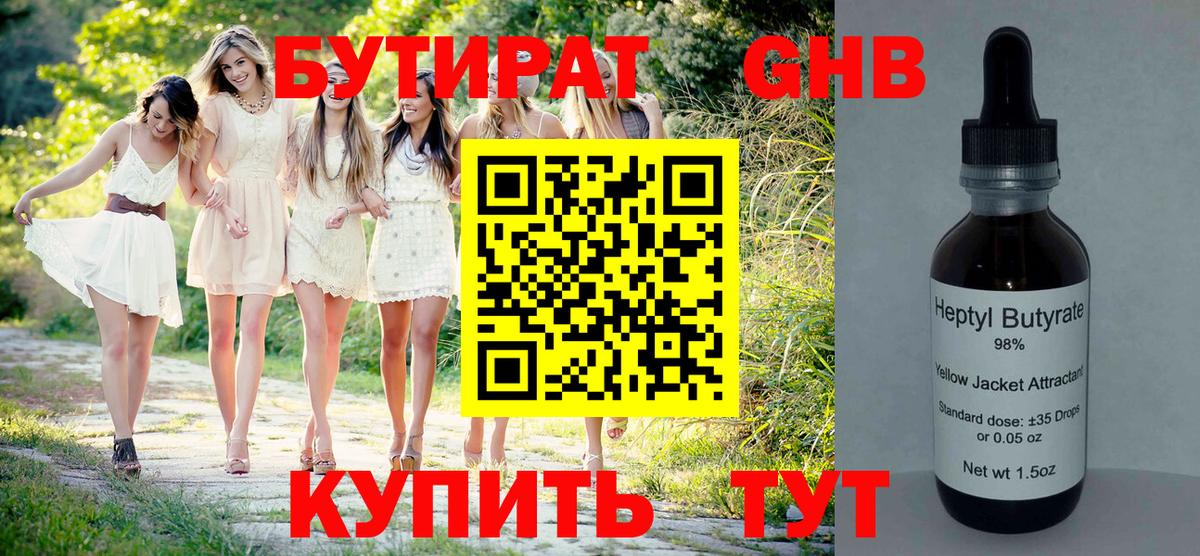 Амурск  Бутират оксана  GHB  Вход с VPN 