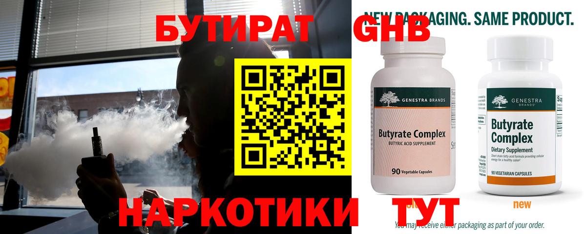 БУТИРАТ GHB Амурск