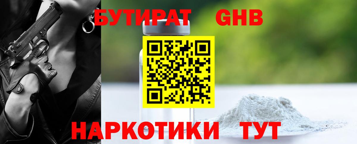 БУТИРАТ 1.4BDO Амурск