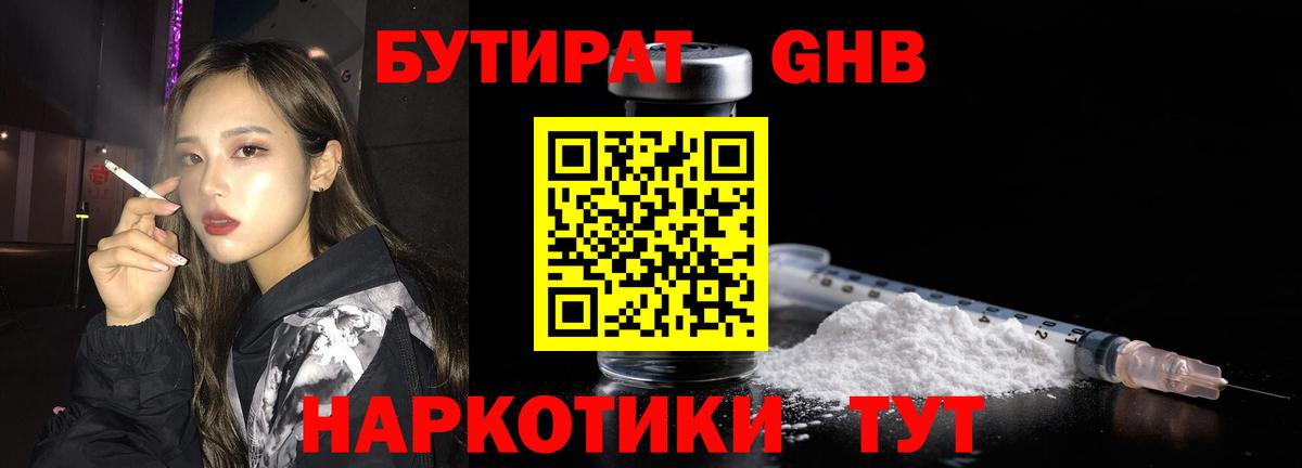 Бутират жидкий экстази  Вход с VPN  Амурск 