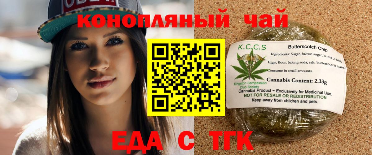 Амурск  Печенье с ТГК конопля  Вход с VPN 