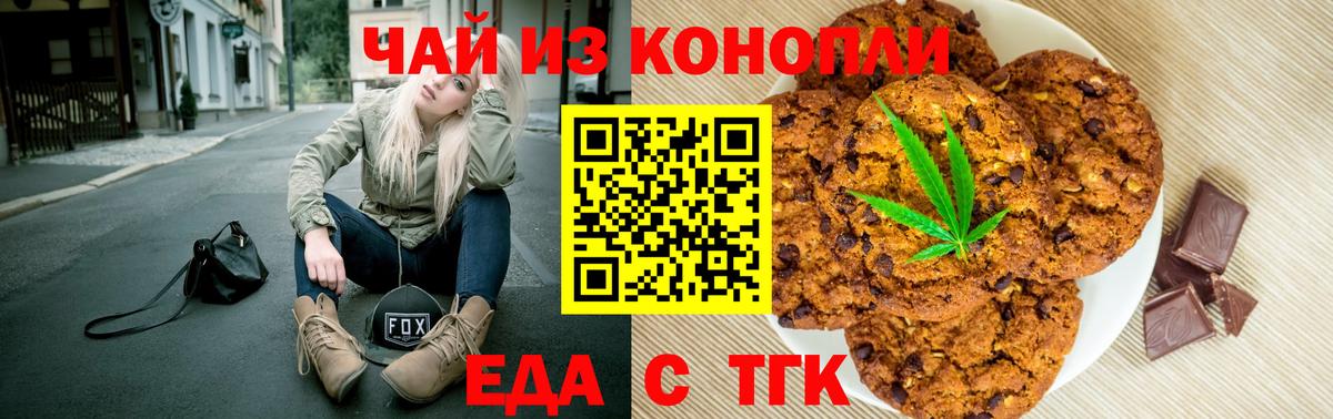 Амурск  Печенье с ТГК конопля  Вход с VPN 