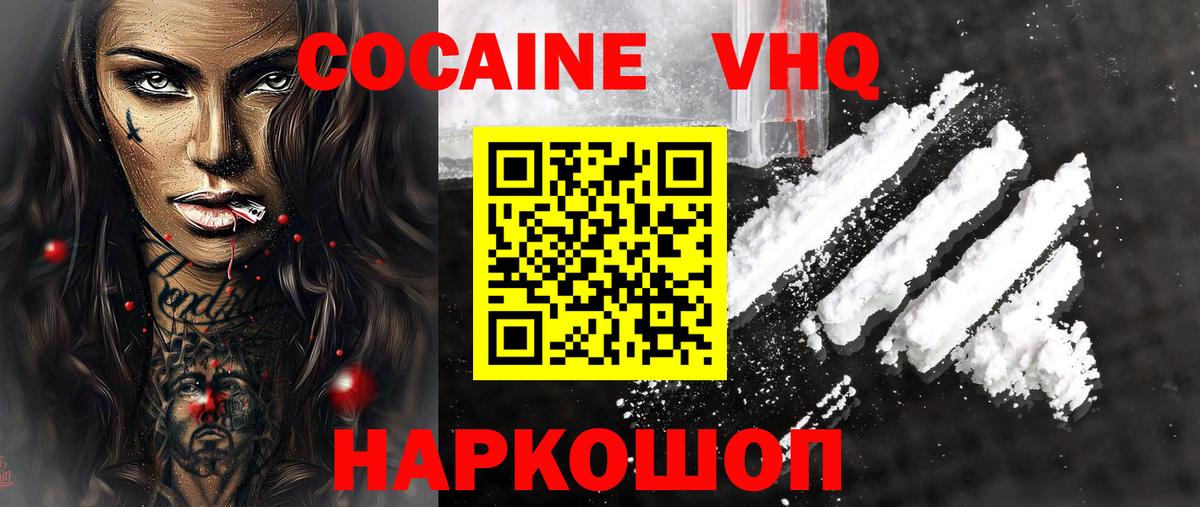 Cocaine 97% Амурск
