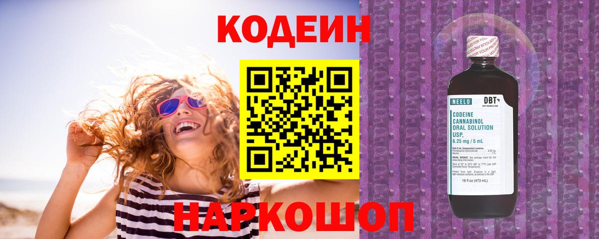 Кодеин Purple Drank Амурск