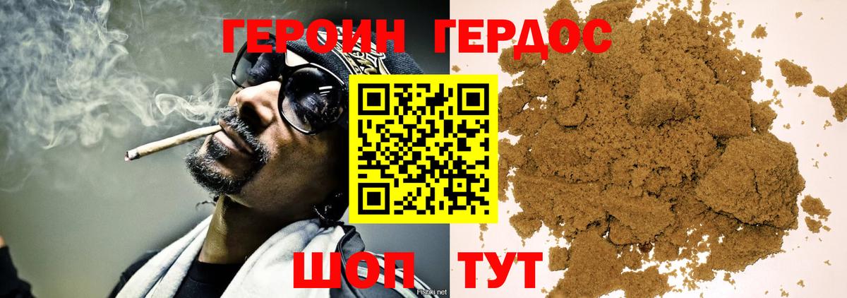 Героин хмурый Амурск