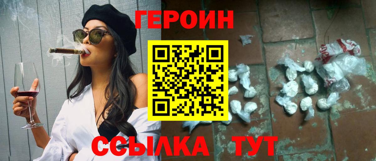 ГЕРОИН Афган Амурск