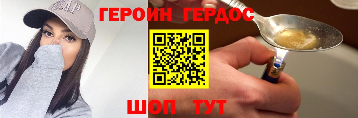 ГЕРОИН гречка Амурск