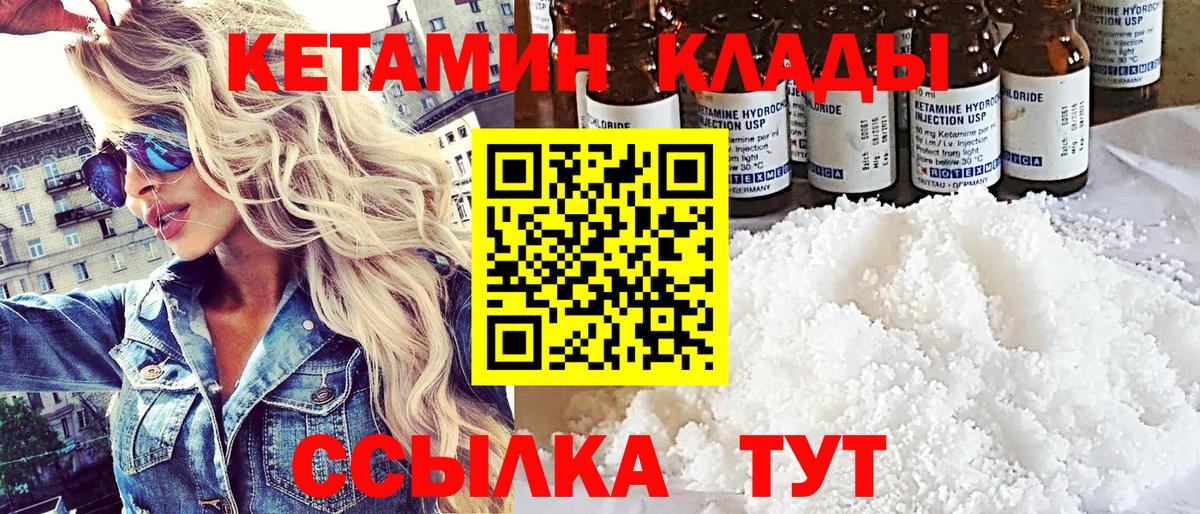 КЕТАМИН ketamine Амурск