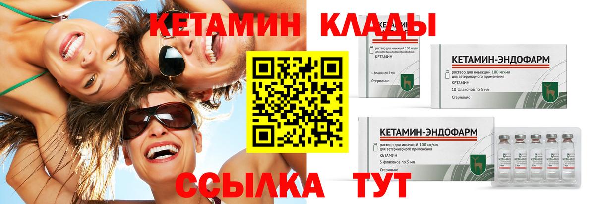 Кетамин VHQ  Вход с VPN  Амурск 