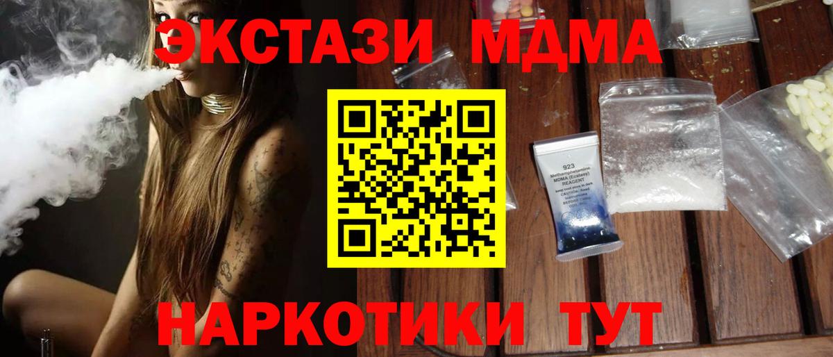 МДМА молли  MDMA Molly  Амурск 