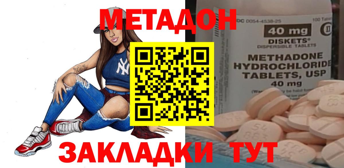 Метадон белоснежный Амурск