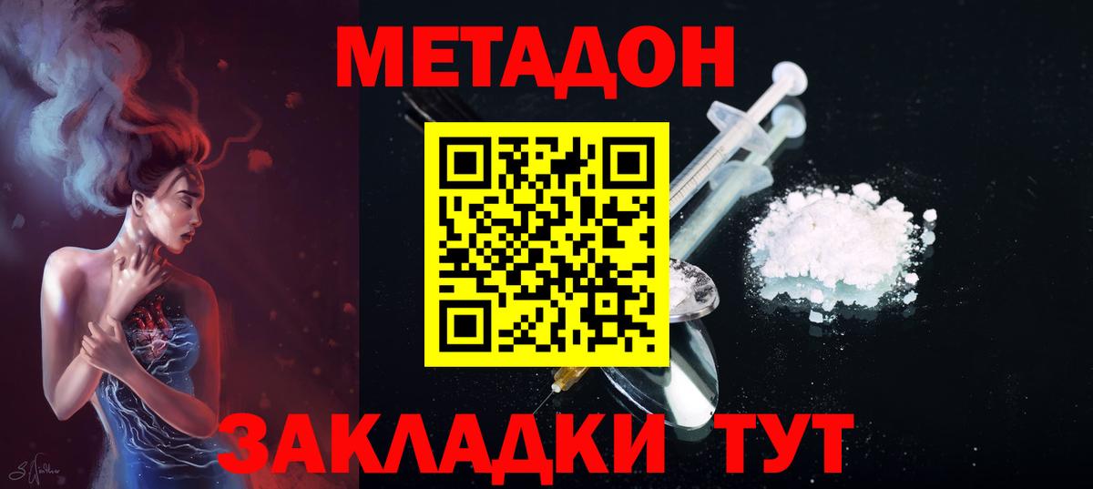 МЕТАДОН кристалл  Метадон methadone  Амурск 