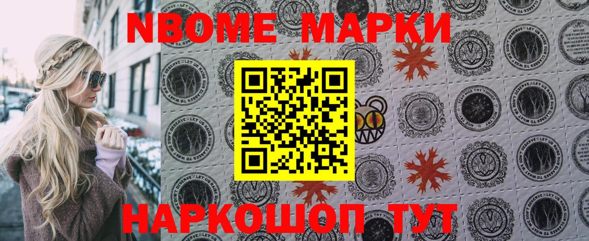 Марки NBOMe 1,5мг Амурск