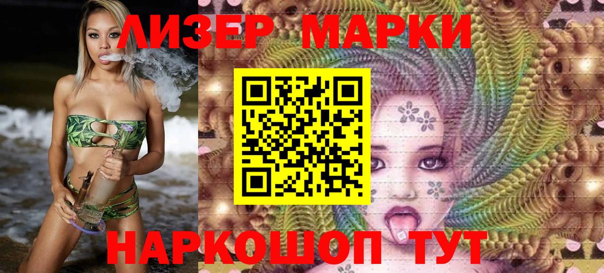 Наркотические марки 1500мкг Амурск
